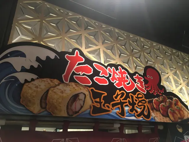 玉子燒