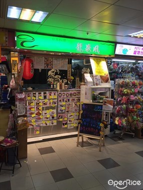 龍卷風日本料理