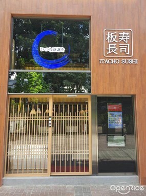 板長壽司