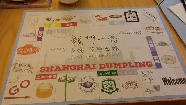 大富翁墊餐紙