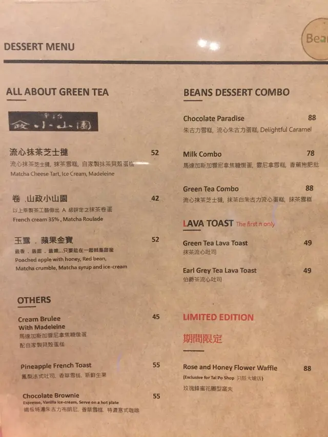 Dessert Menu (All About Green Tea, Dessert Combo, Lava Toast, Limited Edition & Others)