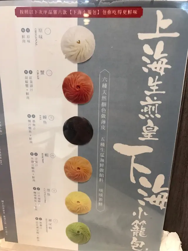 下海小籠包介紹