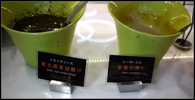 意式香草油醋汁或凱撒沙律汁