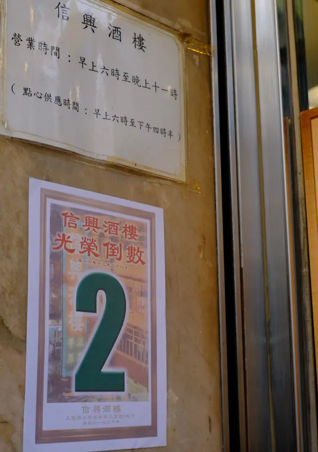結業倒數