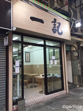 一記