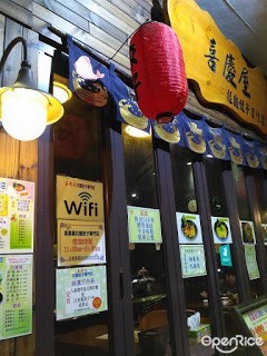 喜慶屋拉麵餃子專門店