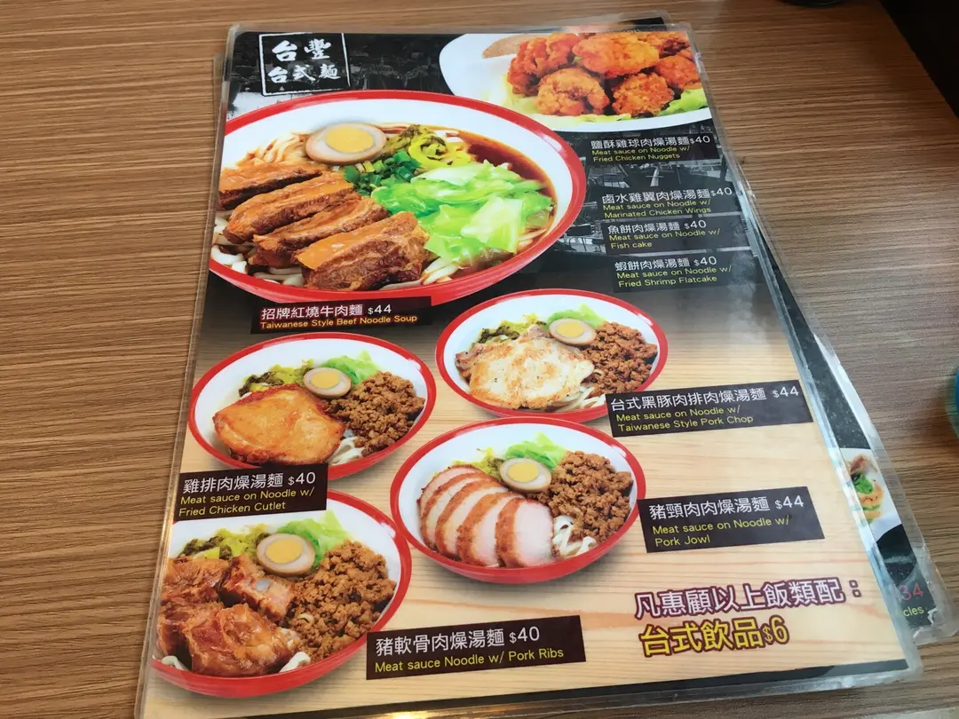 台豐台灣美食的相片 香港天水圍 Openrice 香港開飯喇 台豐台灣美食的相片 香港天水圍 Openrice 香港開飯喇
