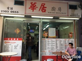 Wah Kui Resturant