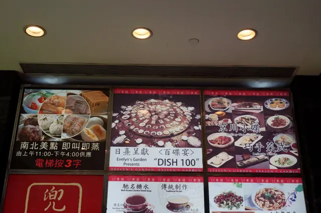 日熹樓 Evelyn's Garden