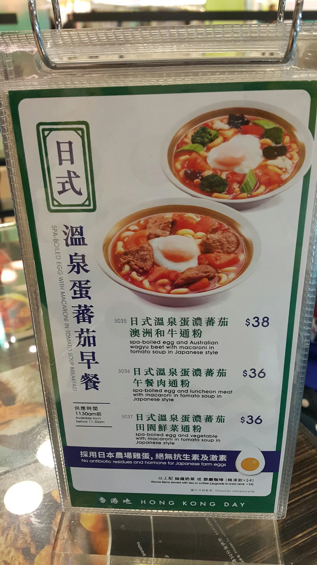 美心香港地的食評 – 香港馬鞍山新港城中心的港式粉面/米線茶餐廳