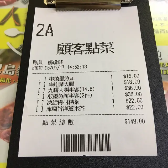 埋單每人$75