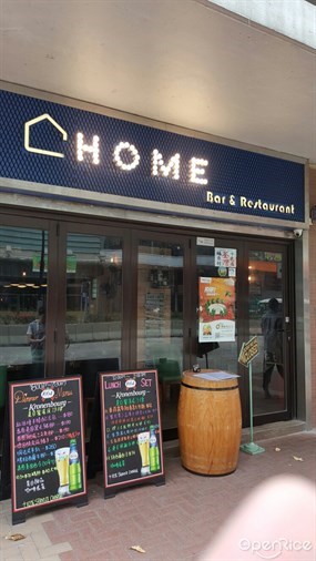 Home Bar &amp; Restaurant的相片 - 荃灣