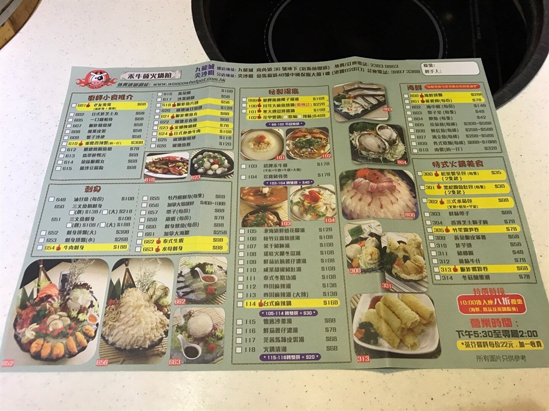 港式火锅菜单图片