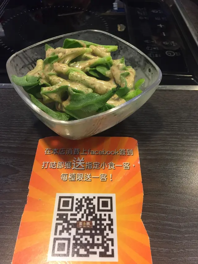 麻醬冰菜