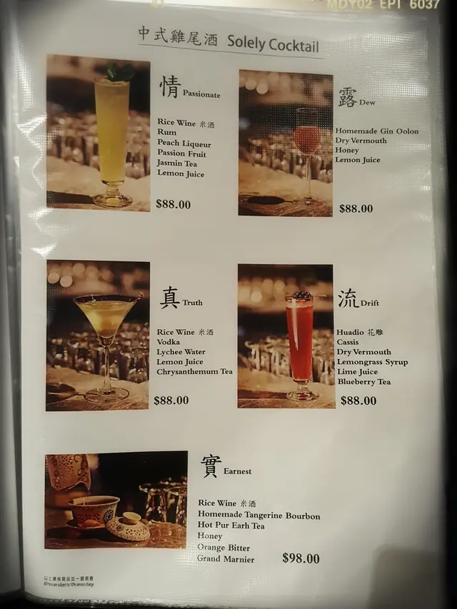 中式雞尾酒酒牌