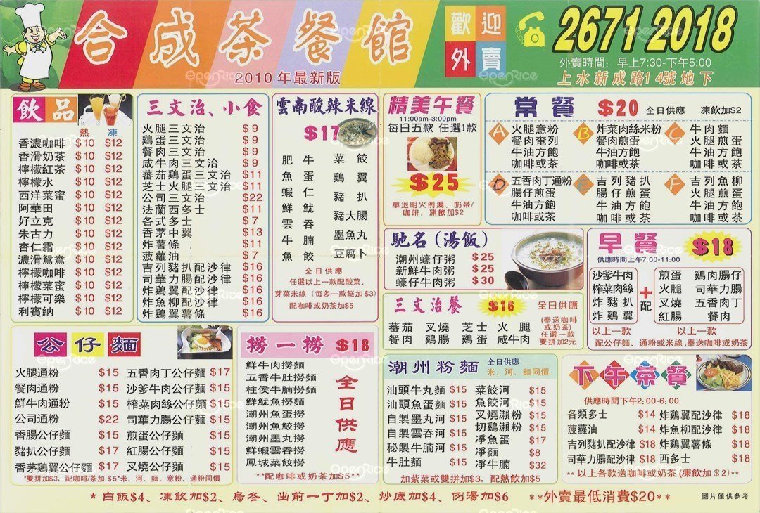 正宗港式茶餐厅菜单图片