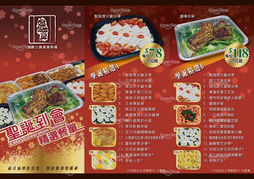 五餅二魚美食料理的相片 香港觀塘 Openrice 香港開飯喇