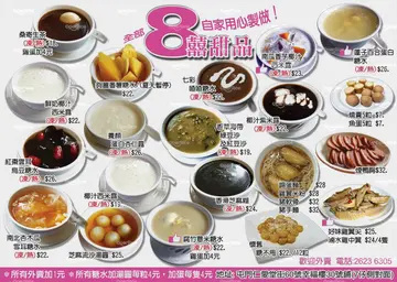 热糖水