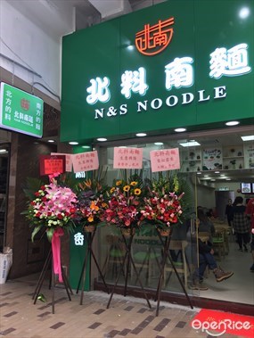 N&S Noodle