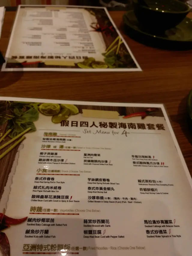 假日四人秘製海南雞套餐