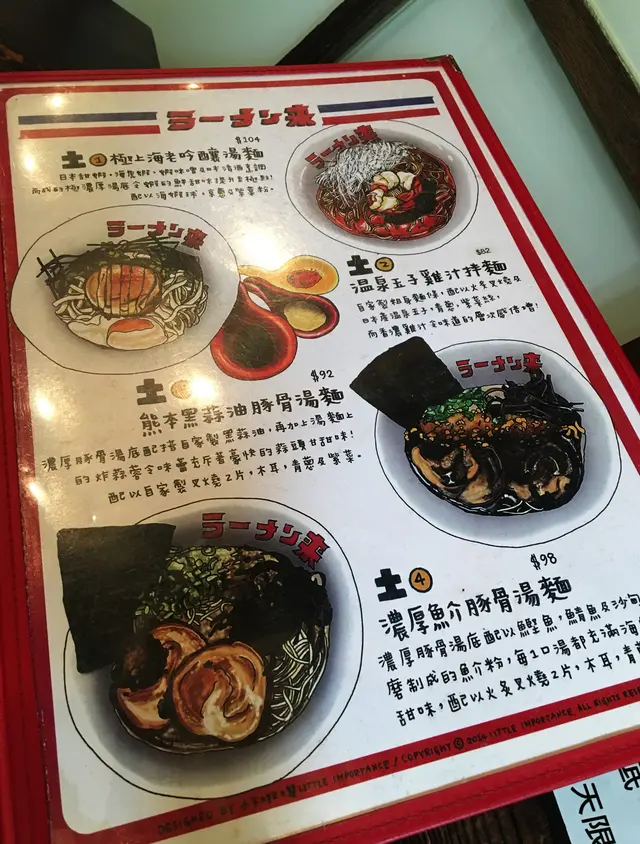 拉麵以金、木、水、火、土來命名