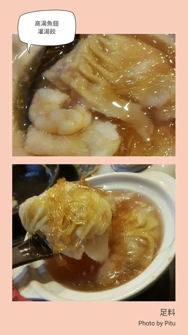 高湯魚翅灌湯餃