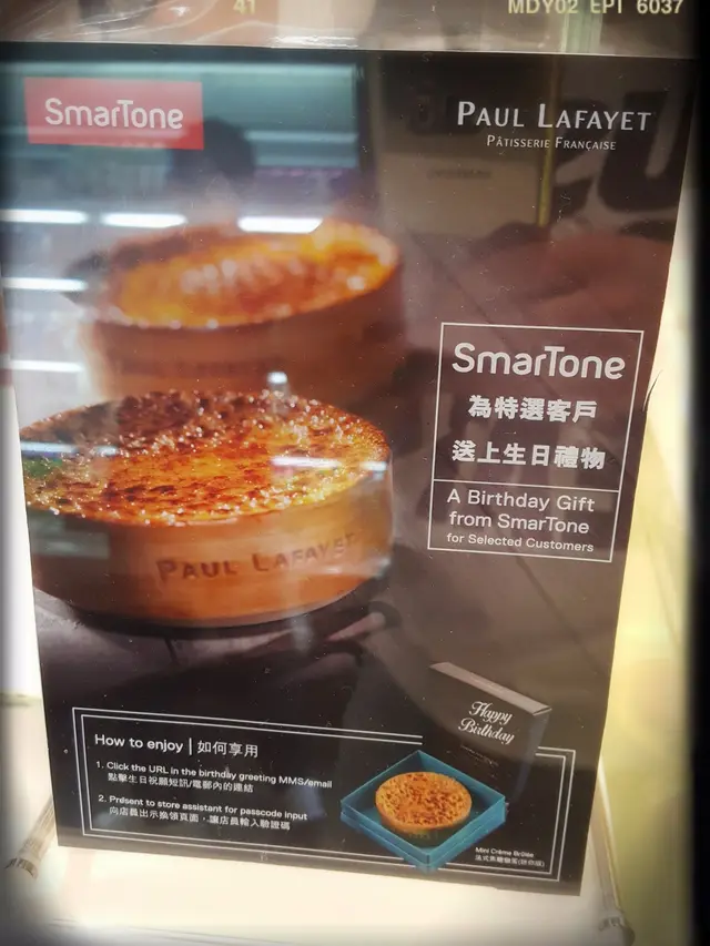 數碼通為特選客戶送上生日禮物「Paul Lafayet法式焦糖燉蛋」