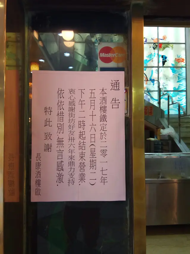 結業通告要去食就快手