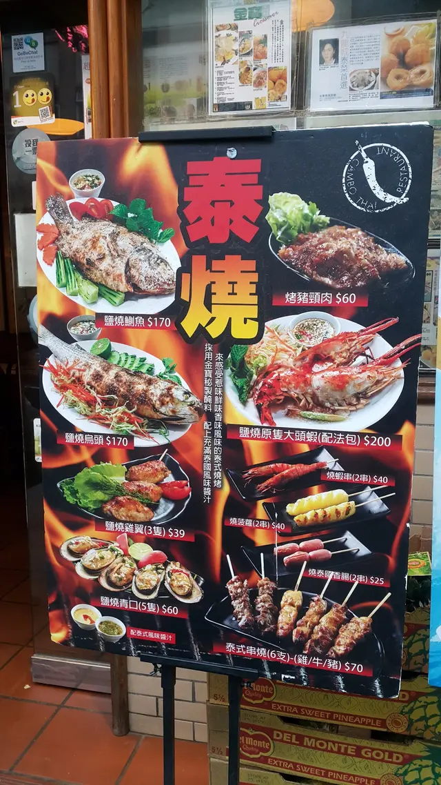 泰燒都是招牌菜