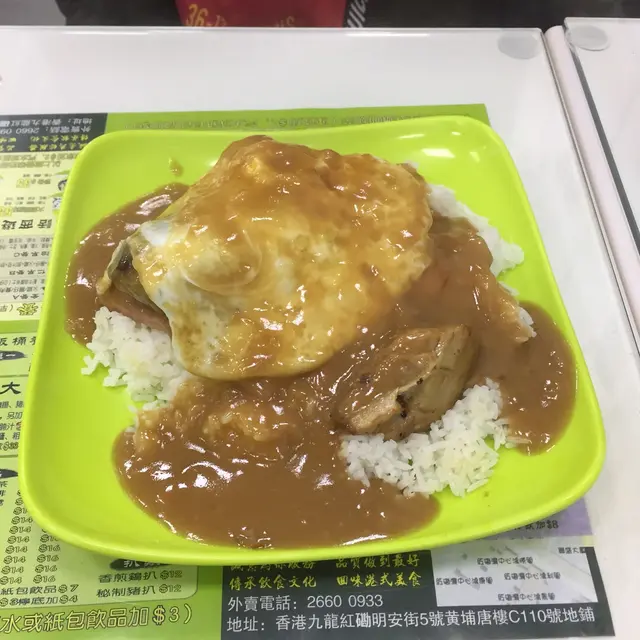 煎雞扒洋蔥汁飯