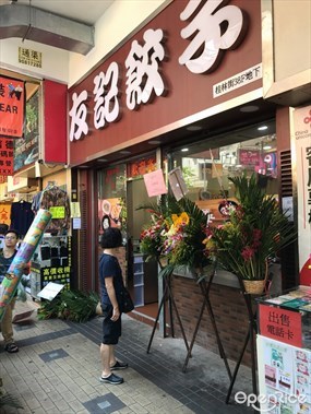 Yau Kee Dumpling