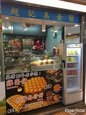 超記美食館