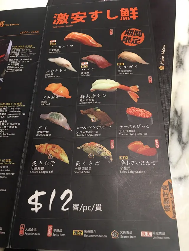 $12一件😍😍重點是以連鎖壽司店元x的價錢，卻享受到超班的新鮮肥美質素😋真心抵👍🏻👍🏻