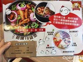 18樓雞煲火鍋專門店的相片 - 荃灣
