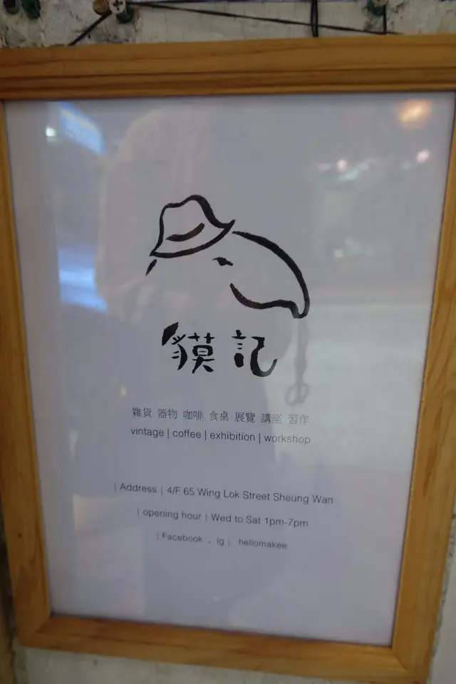 貘記