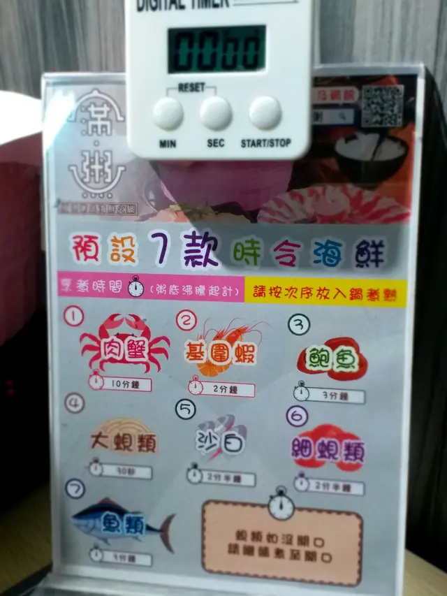 海鮮烹煮時間說明，仲有timer計時