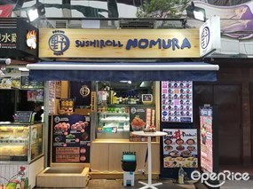 手卷野村