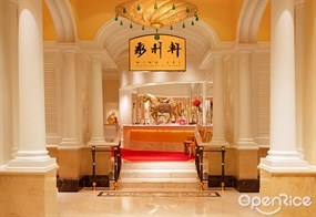 永利軒酒廊