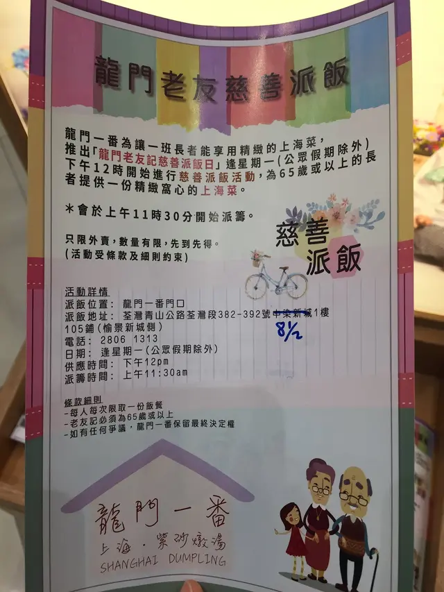 長者慈善派飯活動