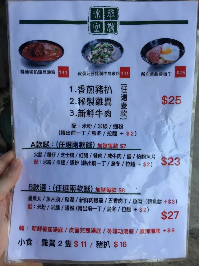 Menu-粉麵類