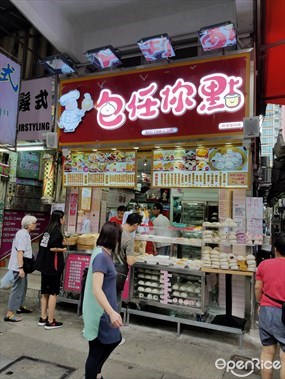 包任你點