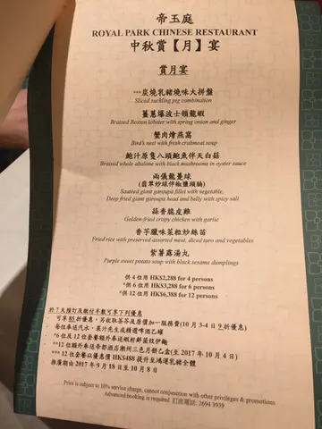 中秋佳节当然食酷D  la,  叫了一客🐷肺汤，淸甜，杏汁浓郁。鲍鱼鸭掌，虽然细少，但是味道不错。叫了翠玉瓜鱼块，也ok . 只是一个职员服务顾客不当，因为他们收了我的𩠌碟，但是千我的鸭掌有骨，要吐骨在抔之碟上，我叫女侍应俾回一只骨碟，但是他居然说，你抬太多东西我不俾碟你。我反而问我的食物骨头放在那呢。真激死。               