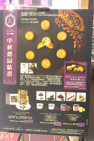 Jeffery Koo 跟香港另一位出名的厨师 Jacky Yu 合作推出奶黄月饼！