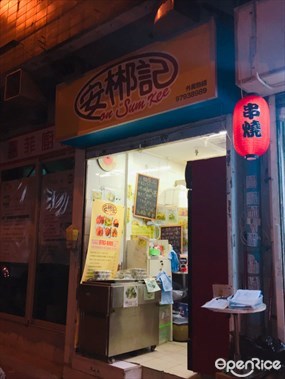 安郴記