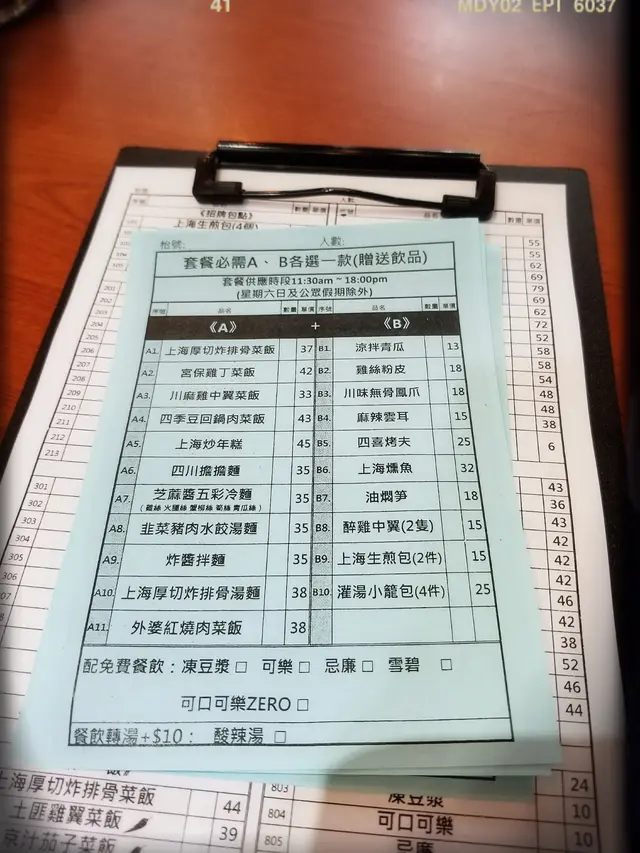 閒日限時供應之套餐餐牌