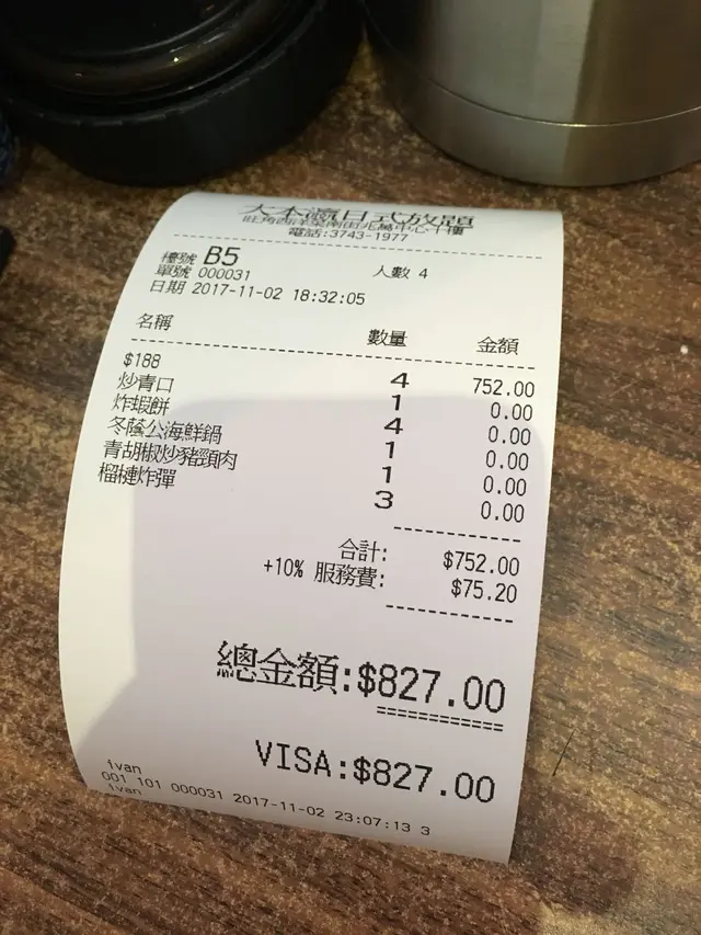 $188/位,加一埋單$827/4個人