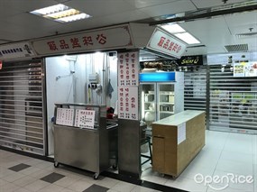 公和荳品廠