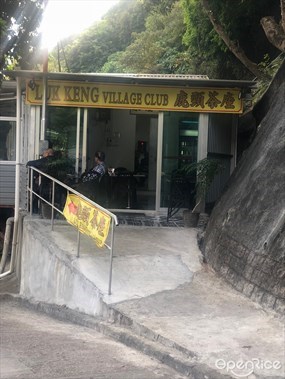 Luk Keng Village Club