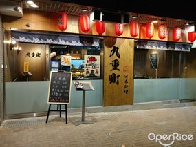九重町日本料理