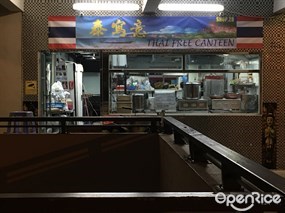 Thai Free Canteen